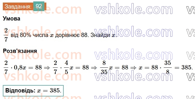 6-matematika-os-ister-2023-chastina-1-2--chastina-1-vpravi-dlya-povtorennya-rozdilu-1-92-rnd130.jpg