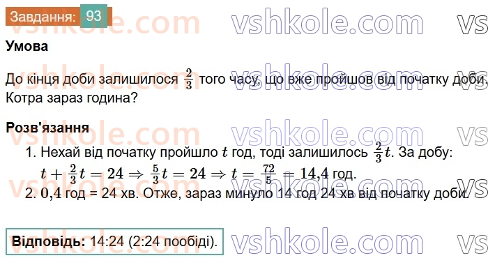 6-matematika-os-ister-2023-chastina-1-2--chastina-1-vpravi-dlya-povtorennya-rozdilu-1-93-rnd9425.jpg