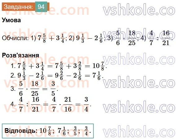 6-matematika-os-ister-2023-chastina-1-2--chastina-1-vpravi-dlya-povtorennya-rozdilu-1-94-rnd8613.jpg