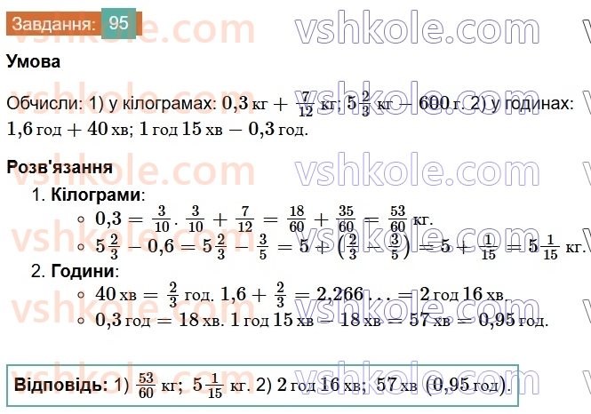 6-matematika-os-ister-2023-chastina-1-2--chastina-1-vpravi-dlya-povtorennya-rozdilu-1-95-rnd1852.jpg