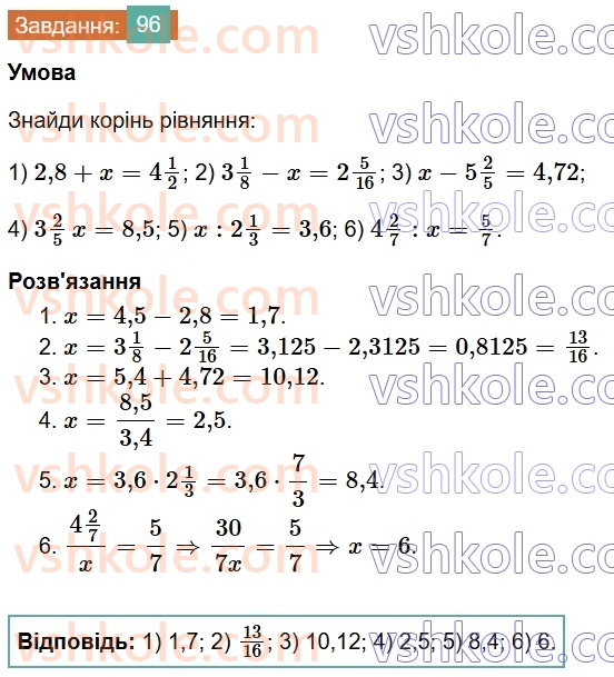 6-matematika-os-ister-2023-chastina-1-2--chastina-1-vpravi-dlya-povtorennya-rozdilu-1-96-rnd7222.jpg