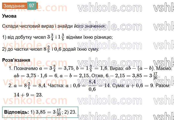 6-matematika-os-ister-2023-chastina-1-2--chastina-1-vpravi-dlya-povtorennya-rozdilu-1-97-rnd7419.jpg