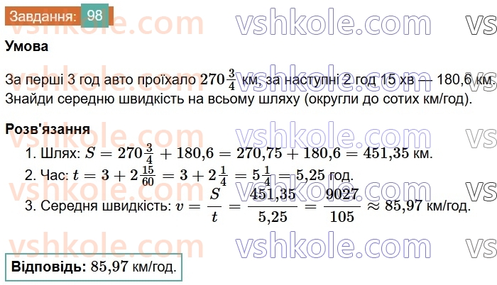 6-matematika-os-ister-2023-chastina-1-2--chastina-1-vpravi-dlya-povtorennya-rozdilu-1-98-rnd9171.jpg