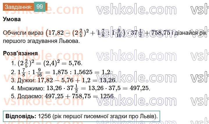 6-matematika-os-ister-2023-chastina-1-2--chastina-1-vpravi-dlya-povtorennya-rozdilu-1-99-rnd2352.jpg