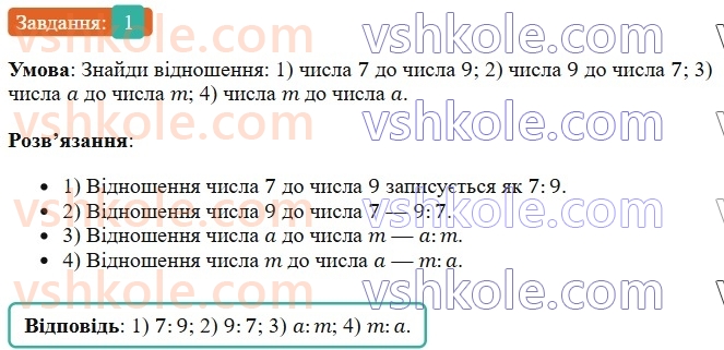 6-matematika-os-ister-2023-chastina-1-2--chastina-1-vpravi-dlya-povtorennya-rozdilu-2-1-rnd168.jpg