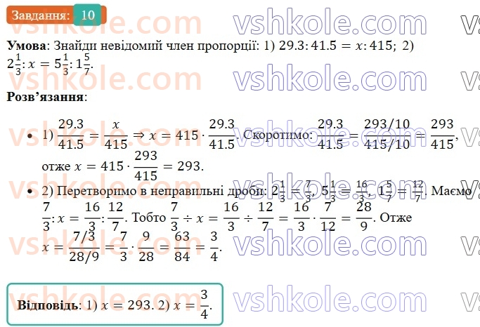 6-matematika-os-ister-2023-chastina-1-2--chastina-1-vpravi-dlya-povtorennya-rozdilu-2-10-rnd3492.jpg