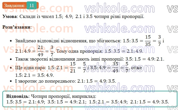 6-matematika-os-ister-2023-chastina-1-2--chastina-1-vpravi-dlya-povtorennya-rozdilu-2-11-rnd949.jpg
