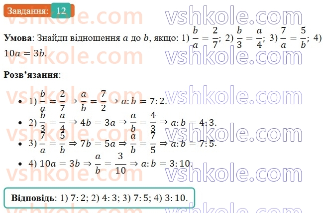 6-matematika-os-ister-2023-chastina-1-2--chastina-1-vpravi-dlya-povtorennya-rozdilu-2-12-rnd9158.jpg