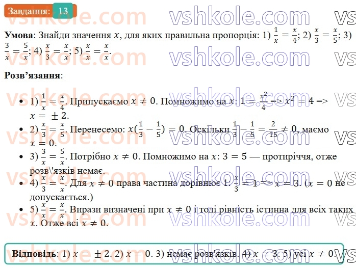 6-matematika-os-ister-2023-chastina-1-2--chastina-1-vpravi-dlya-povtorennya-rozdilu-2-13-rnd5894.jpg