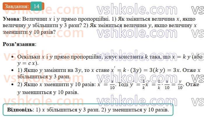 6-matematika-os-ister-2023-chastina-1-2--chastina-1-vpravi-dlya-povtorennya-rozdilu-2-14-rnd5298.jpg