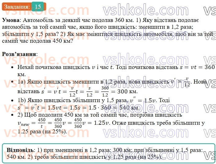 6-matematika-os-ister-2023-chastina-1-2--chastina-1-vpravi-dlya-povtorennya-rozdilu-2-15-rnd8396.jpg