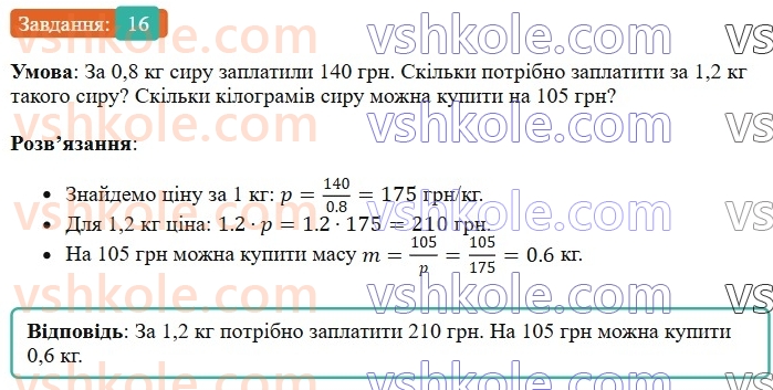 6-matematika-os-ister-2023-chastina-1-2--chastina-1-vpravi-dlya-povtorennya-rozdilu-2-16-rnd2189.jpg