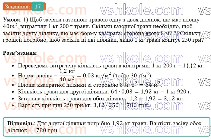 6-matematika-os-ister-2023-chastina-1-2--chastina-1-vpravi-dlya-povtorennya-rozdilu-2-17-rnd2153.jpg