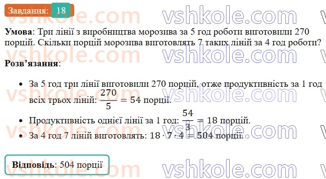 6-matematika-os-ister-2023-chastina-1-2--chastina-1-vpravi-dlya-povtorennya-rozdilu-2-18-rnd7635.jpg