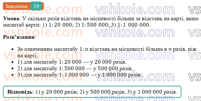 6-matematika-os-ister-2023-chastina-1-2--chastina-1-vpravi-dlya-povtorennya-rozdilu-2-19-rnd6454.jpg