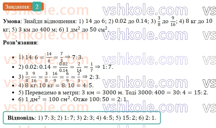 6-matematika-os-ister-2023-chastina-1-2--chastina-1-vpravi-dlya-povtorennya-rozdilu-2-2-rnd7205.jpg