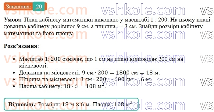 6-matematika-os-ister-2023-chastina-1-2--chastina-1-vpravi-dlya-povtorennya-rozdilu-2-20-rnd9998.jpg