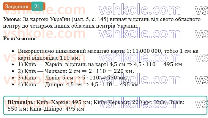 6-matematika-os-ister-2023-chastina-1-2--chastina-1-vpravi-dlya-povtorennya-rozdilu-2-21-rnd7375.jpg