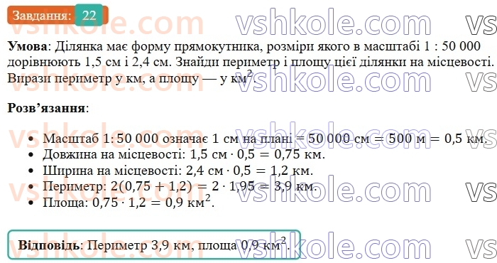 6-matematika-os-ister-2023-chastina-1-2--chastina-1-vpravi-dlya-povtorennya-rozdilu-2-22-rnd5173.jpg