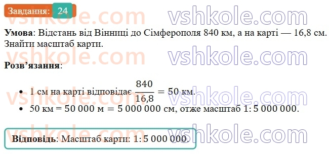 6-matematika-os-ister-2023-chastina-1-2--chastina-1-vpravi-dlya-povtorennya-rozdilu-2-24-rnd8855.jpg