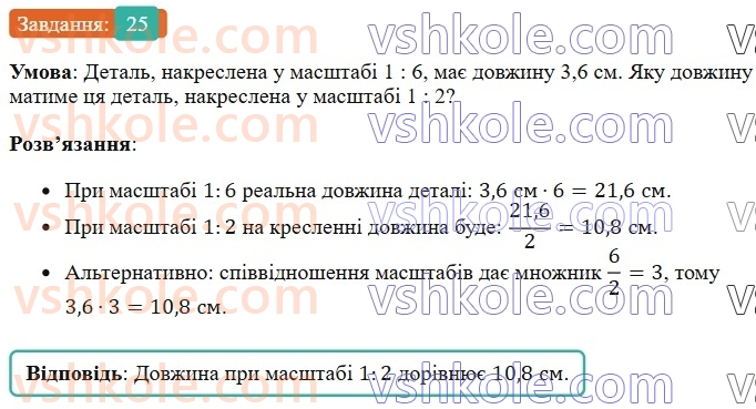 6-matematika-os-ister-2023-chastina-1-2--chastina-1-vpravi-dlya-povtorennya-rozdilu-2-25-rnd8302.jpg