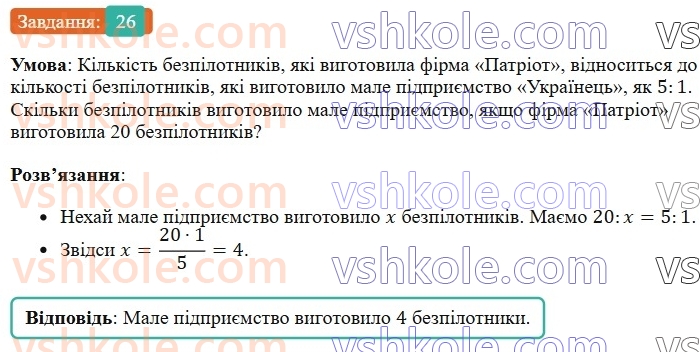 6-matematika-os-ister-2023-chastina-1-2--chastina-1-vpravi-dlya-povtorennya-rozdilu-2-26-rnd7938.jpg