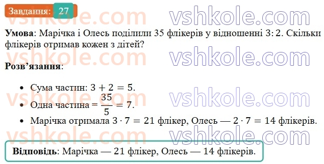 6-matematika-os-ister-2023-chastina-1-2--chastina-1-vpravi-dlya-povtorennya-rozdilu-2-27-rnd7266.jpg