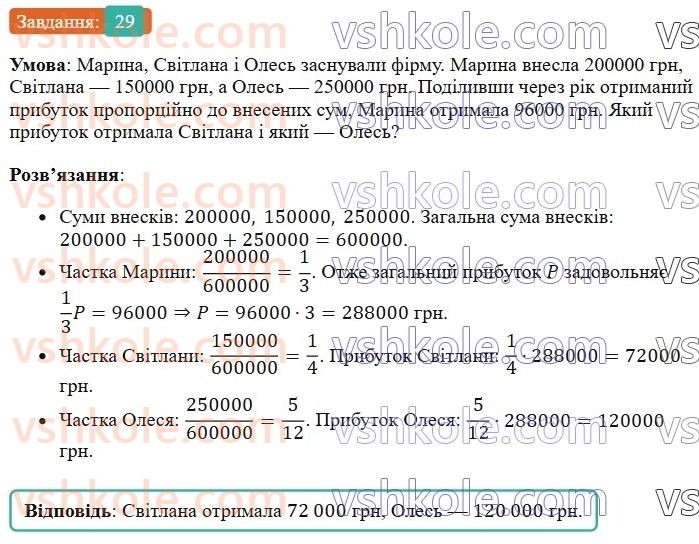 6-matematika-os-ister-2023-chastina-1-2--chastina-1-vpravi-dlya-povtorennya-rozdilu-2-29-rnd2537.jpg