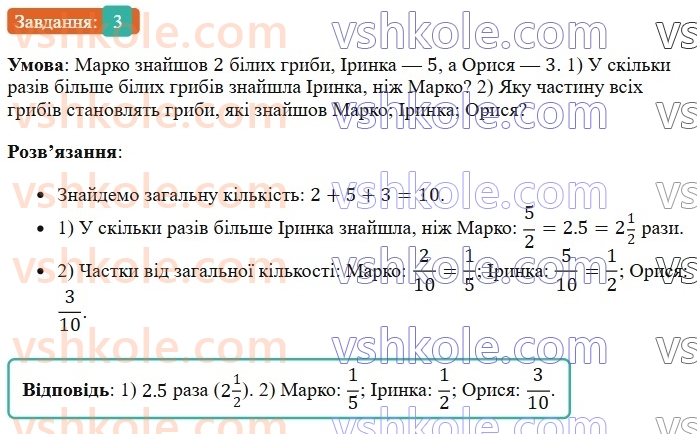 6-matematika-os-ister-2023-chastina-1-2--chastina-1-vpravi-dlya-povtorennya-rozdilu-2-3-rnd8410.jpg