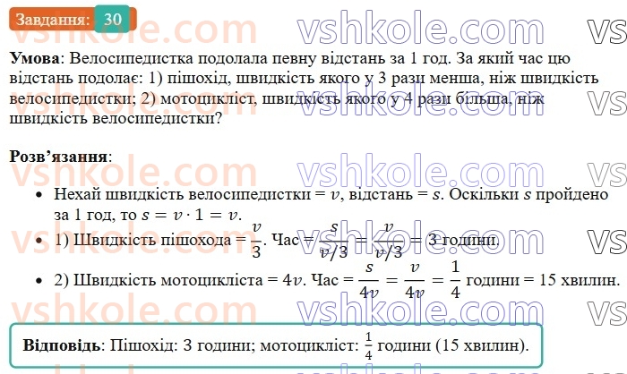 6-matematika-os-ister-2023-chastina-1-2--chastina-1-vpravi-dlya-povtorennya-rozdilu-2-30-rnd5021.jpg