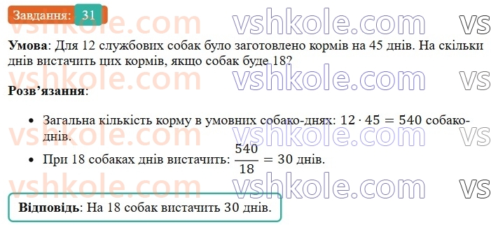 6-matematika-os-ister-2023-chastina-1-2--chastina-1-vpravi-dlya-povtorennya-rozdilu-2-31-rnd9251.jpg