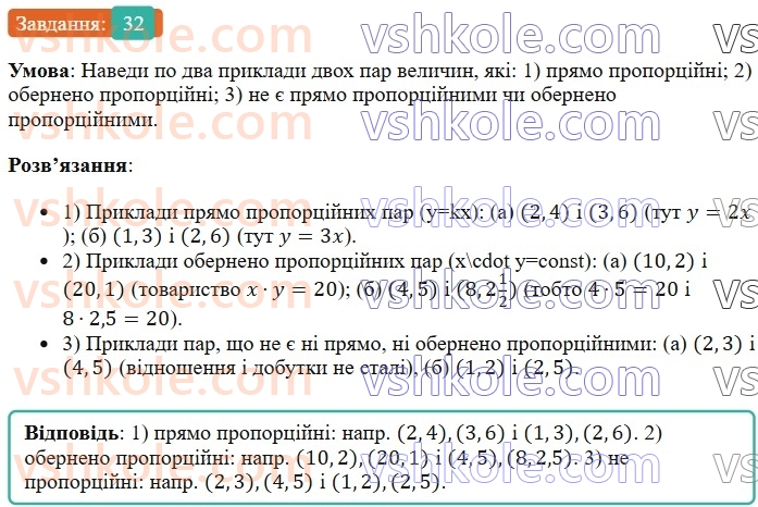 6-matematika-os-ister-2023-chastina-1-2--chastina-1-vpravi-dlya-povtorennya-rozdilu-2-32-rnd2024.jpg