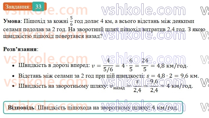 6-matematika-os-ister-2023-chastina-1-2--chastina-1-vpravi-dlya-povtorennya-rozdilu-2-33-rnd3452.jpg
