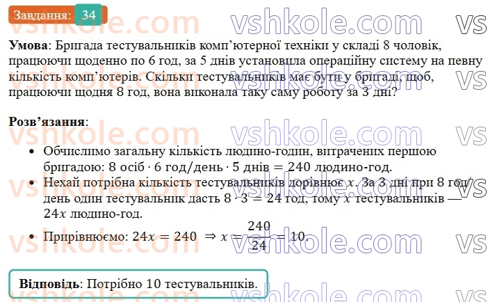 6-matematika-os-ister-2023-chastina-1-2--chastina-1-vpravi-dlya-povtorennya-rozdilu-2-34-rnd6740.jpg