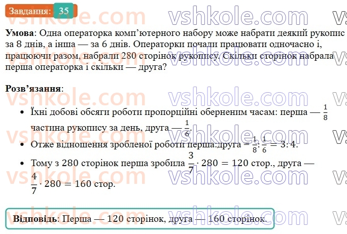 6-matematika-os-ister-2023-chastina-1-2--chastina-1-vpravi-dlya-povtorennya-rozdilu-2-35-rnd7363.jpg