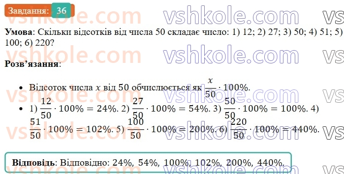 6-matematika-os-ister-2023-chastina-1-2--chastina-1-vpravi-dlya-povtorennya-rozdilu-2-36-rnd3378.jpg
