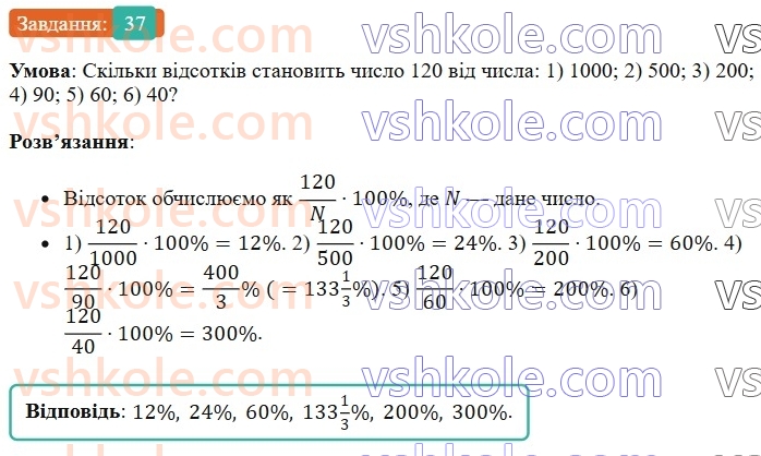 6-matematika-os-ister-2023-chastina-1-2--chastina-1-vpravi-dlya-povtorennya-rozdilu-2-37-rnd9699.jpg