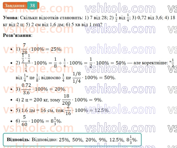 6-matematika-os-ister-2023-chastina-1-2--chastina-1-vpravi-dlya-povtorennya-rozdilu-2-38-rnd5780.jpg