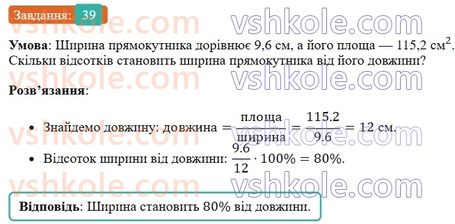6-matematika-os-ister-2023-chastina-1-2--chastina-1-vpravi-dlya-povtorennya-rozdilu-2-39-rnd6384.jpg