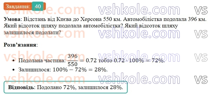 6-matematika-os-ister-2023-chastina-1-2--chastina-1-vpravi-dlya-povtorennya-rozdilu-2-40-rnd2941.jpg