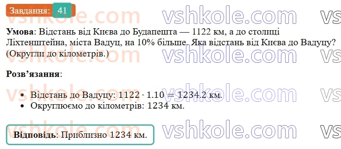 6-matematika-os-ister-2023-chastina-1-2--chastina-1-vpravi-dlya-povtorennya-rozdilu-2-41-rnd4931.jpg