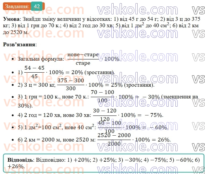 6-matematika-os-ister-2023-chastina-1-2--chastina-1-vpravi-dlya-povtorennya-rozdilu-2-42-rnd1221.jpg