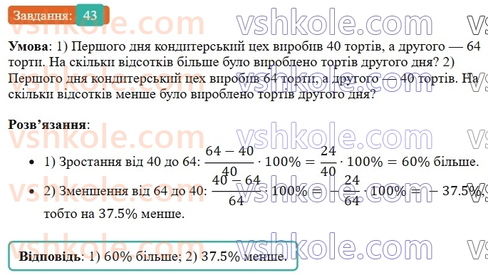 6-matematika-os-ister-2023-chastina-1-2--chastina-1-vpravi-dlya-povtorennya-rozdilu-2-43-rnd2688.jpg