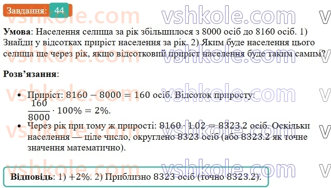 6-matematika-os-ister-2023-chastina-1-2--chastina-1-vpravi-dlya-povtorennya-rozdilu-2-44-rnd5916.jpg