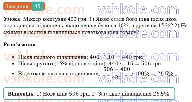 6-matematika-os-ister-2023-chastina-1-2--chastina-1-vpravi-dlya-povtorennya-rozdilu-2-45-rnd5299.jpg