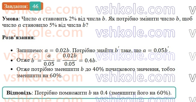 6-matematika-os-ister-2023-chastina-1-2--chastina-1-vpravi-dlya-povtorennya-rozdilu-2-46-rnd7686.jpg