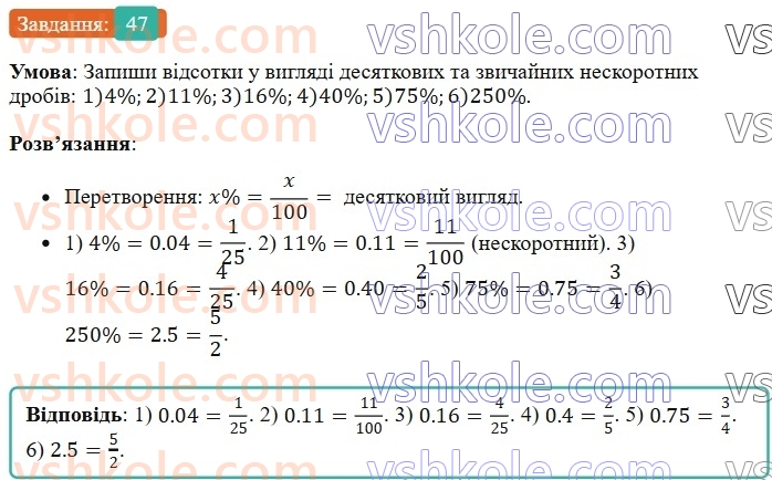 6-matematika-os-ister-2023-chastina-1-2--chastina-1-vpravi-dlya-povtorennya-rozdilu-2-47-rnd5210.jpg