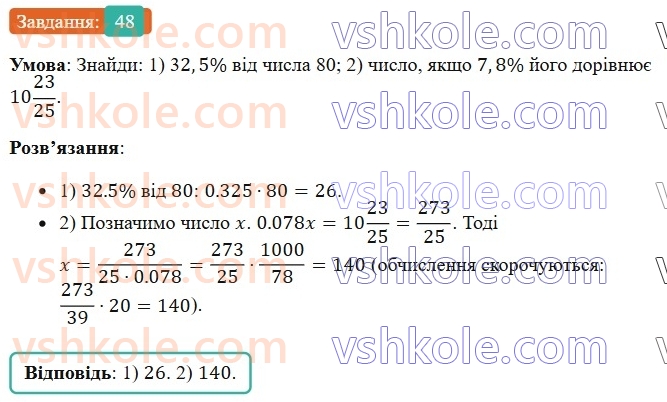 6-matematika-os-ister-2023-chastina-1-2--chastina-1-vpravi-dlya-povtorennya-rozdilu-2-48-rnd3049.jpg