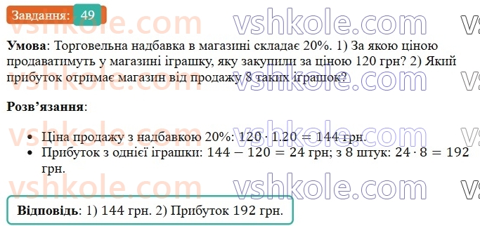 6-matematika-os-ister-2023-chastina-1-2--chastina-1-vpravi-dlya-povtorennya-rozdilu-2-49-rnd177.jpg
