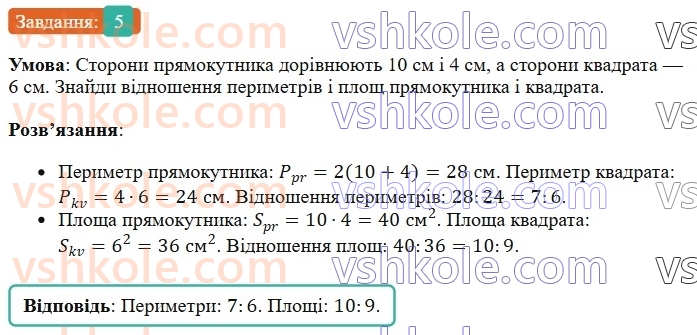 6-matematika-os-ister-2023-chastina-1-2--chastina-1-vpravi-dlya-povtorennya-rozdilu-2-5-rnd5557.jpg